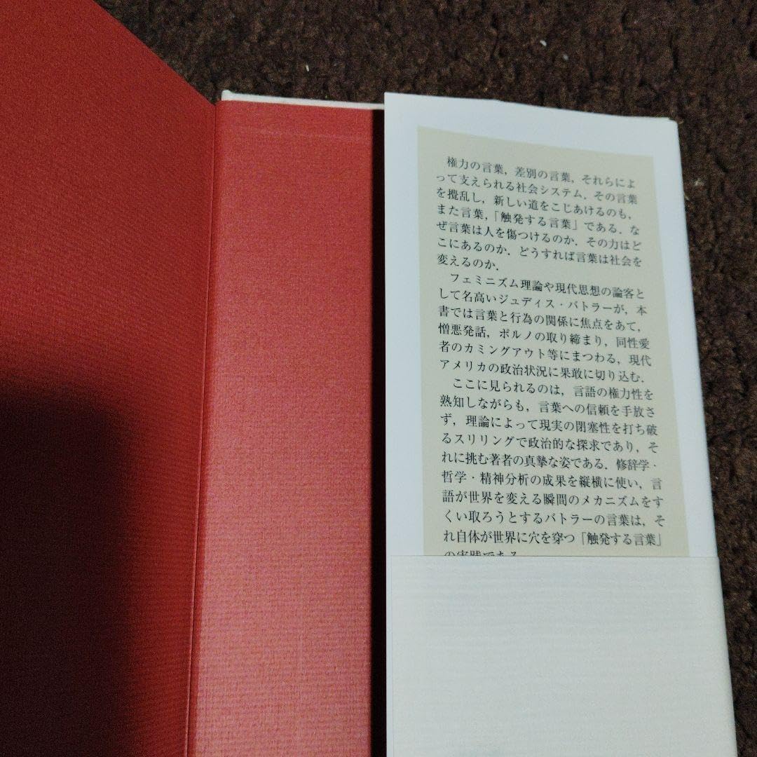 触発する言葉 言語・権力・行為体 初版触発する言葉 言語・権力・行為